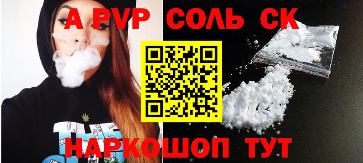 A-PVP Crystall Ульяновск