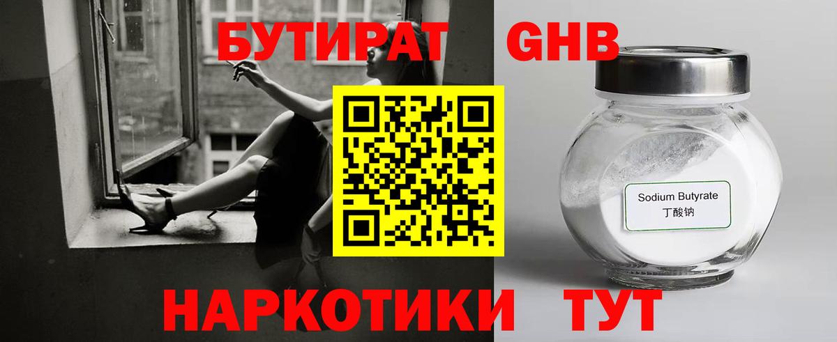 Бутират 1.4BDO Ульяновск