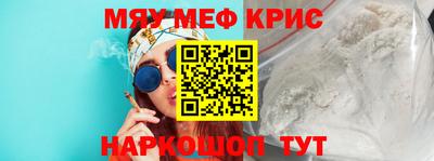 мяу мяу кристалл Бугуруслан