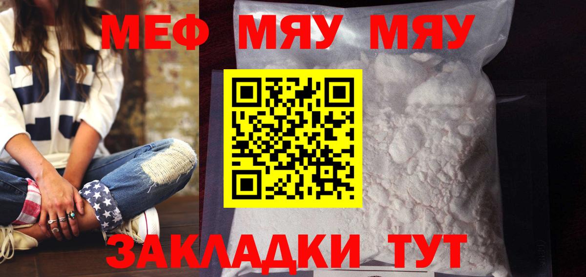 МЯУ-МЯУ мяу мяу  МЯУ-МЯУ мука  МЯУ-МЯУ  MEGA зеркало  Вход с VPN  Ульяновск 