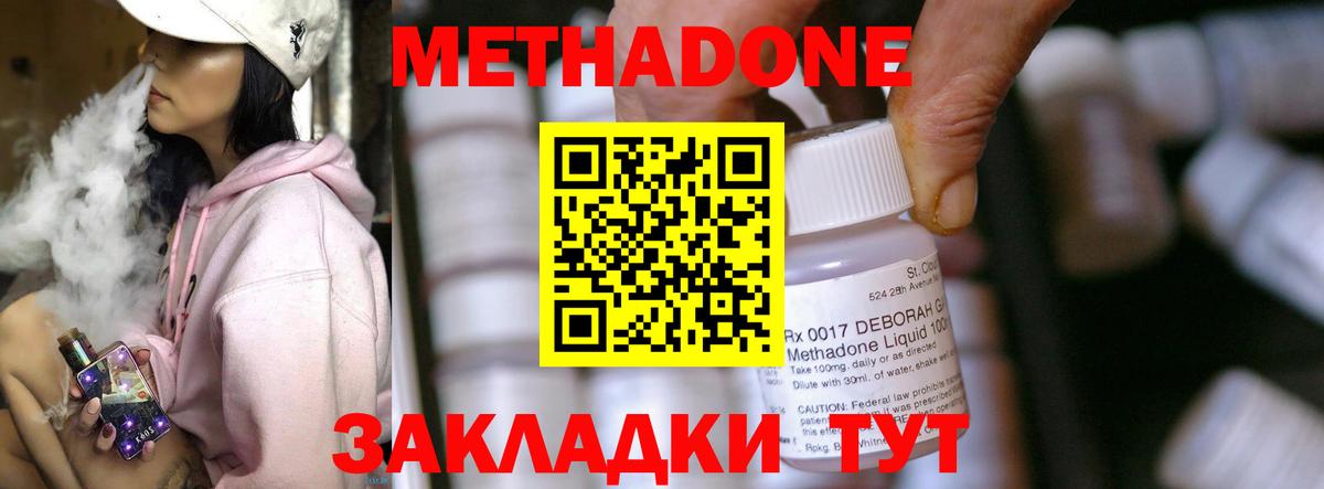 МЕТАДОН methadone Ульяновск